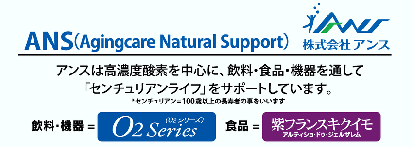 O2シリーズとは