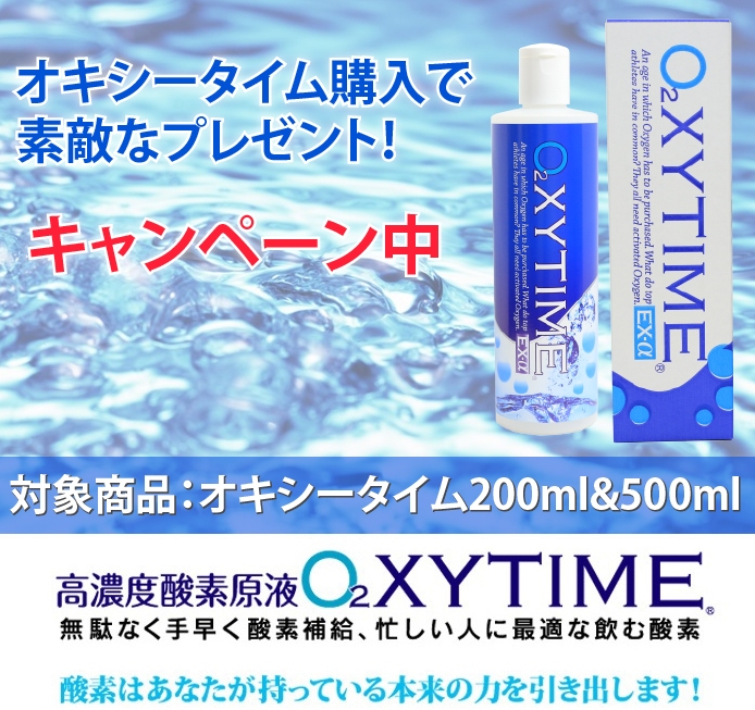 高濃度酸素水オキシ タイム 500ml の公式サイト 株式会社アンス